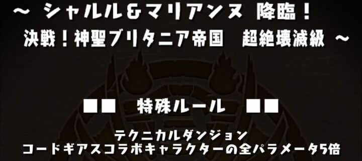可能ならギアスコラボのキャラを編成