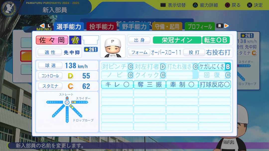 佐々岡真司の転生時能力