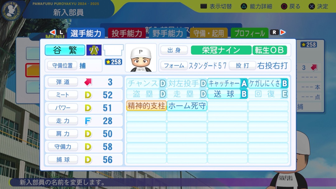 谷繁元信の転生時能力