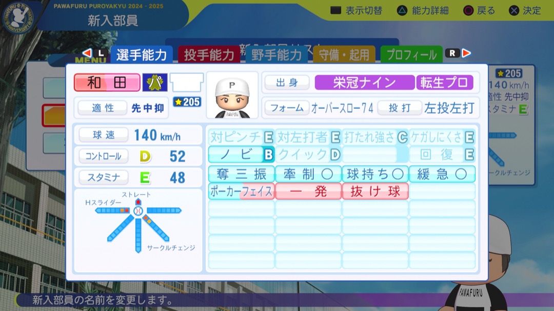 和田毅の転生時能力