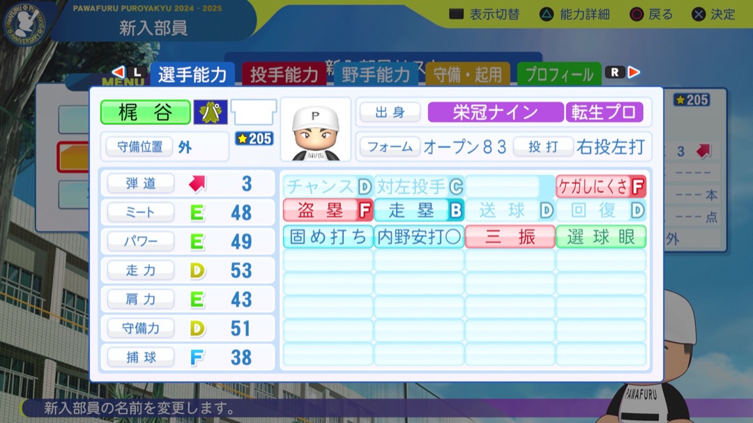 梶谷隆幸の転生時能力