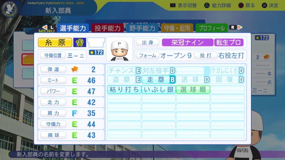 糸原健斗の転生時能力