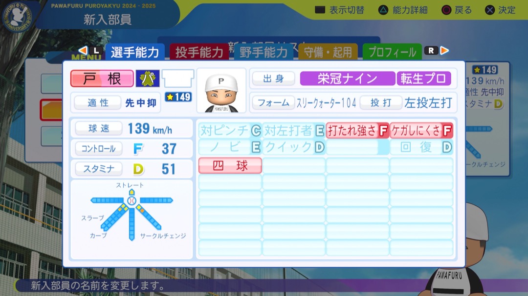 戸根千明の転生時能力