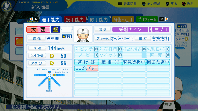 大西広樹の転生時能力