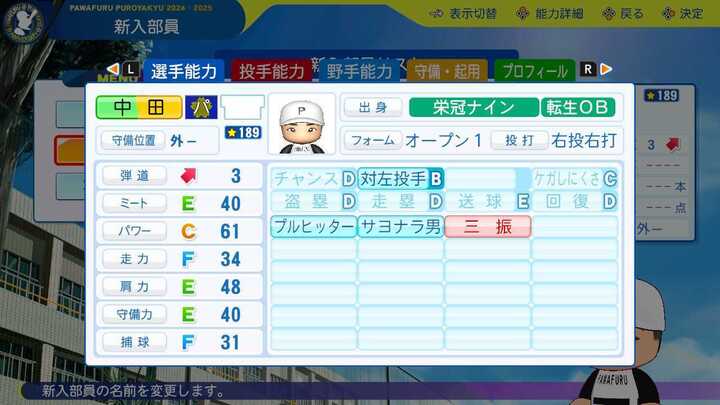 中田昌宏の転生時能力