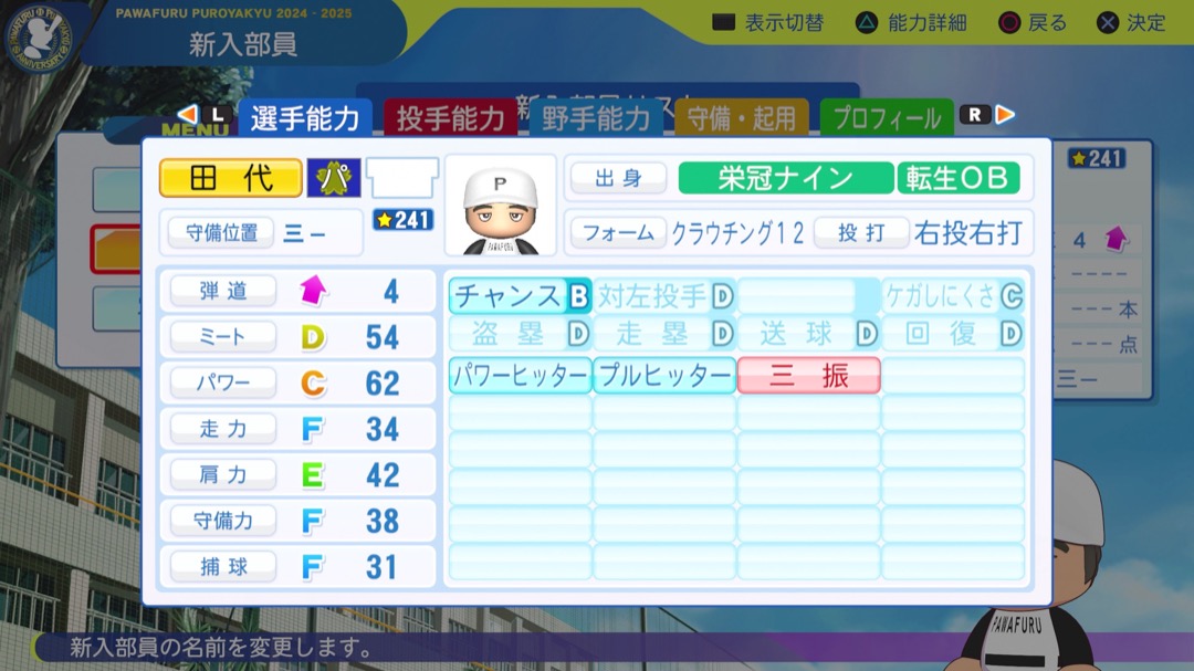 田代富雄の転生時能力