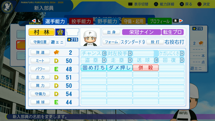 村林一輝の転生時能力