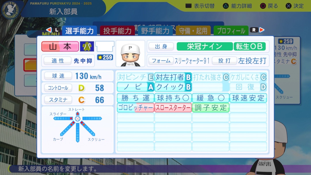 山本昌の転生時能力