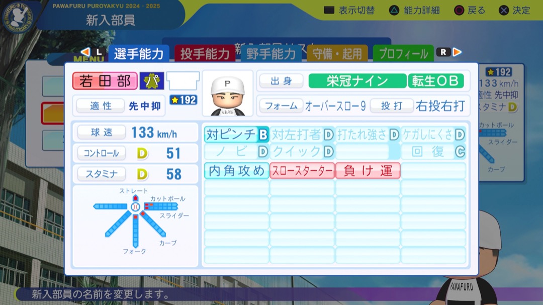 若田部健一の転生時能力