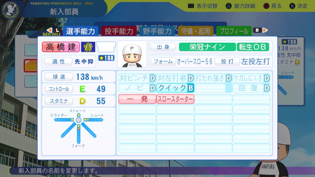 高橋建の転生時能力