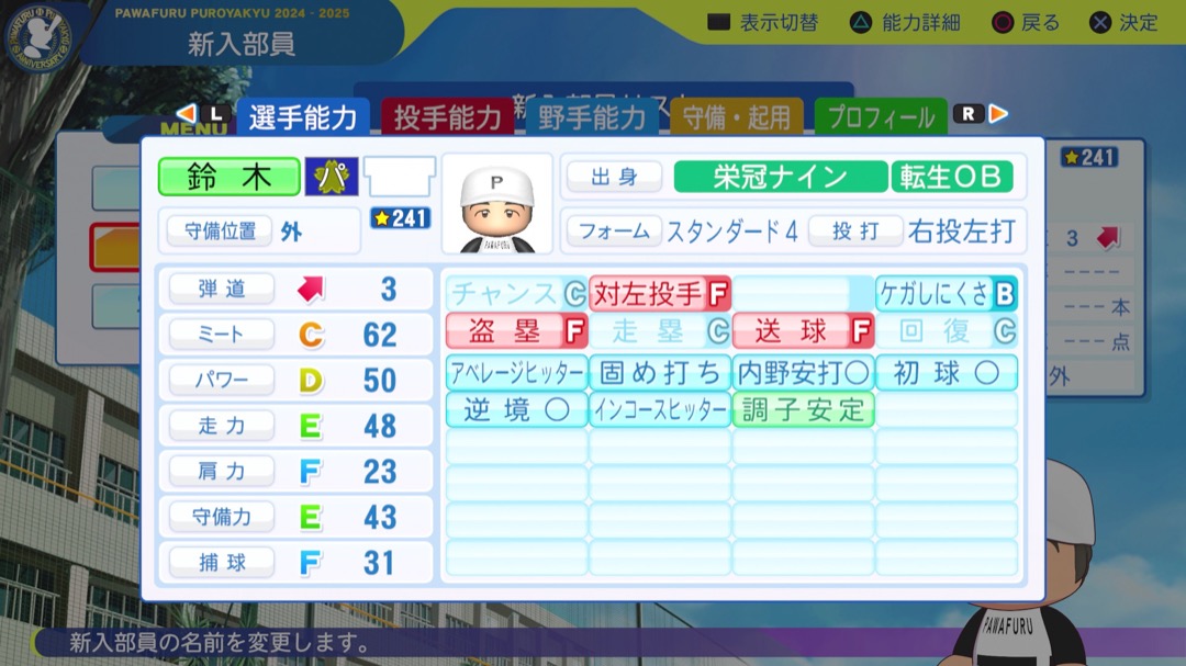 鈴木尚の転生時能力