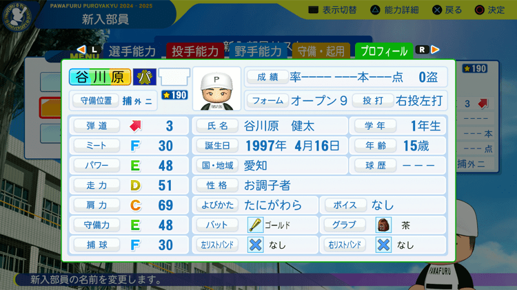 谷川原健太の転生時能力