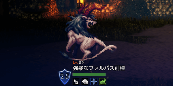 強暴なファルパス別種