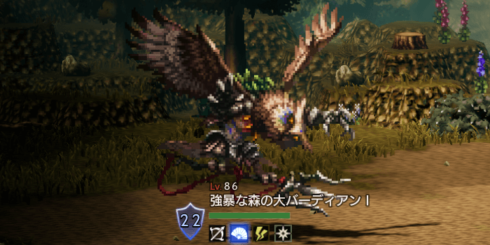 強暴な森の大バーディアンⅠ