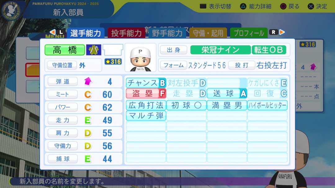 高橋由伸の転生時能力