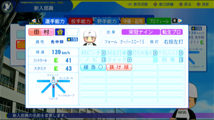 田村伊知郎の転生時能力