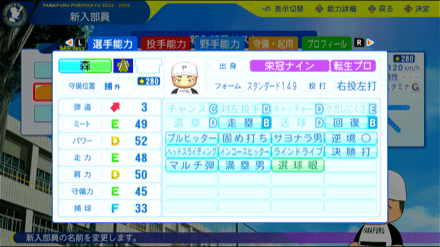 森友哉の転生時能力