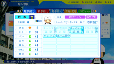 坂本誠志郎の転生時能力