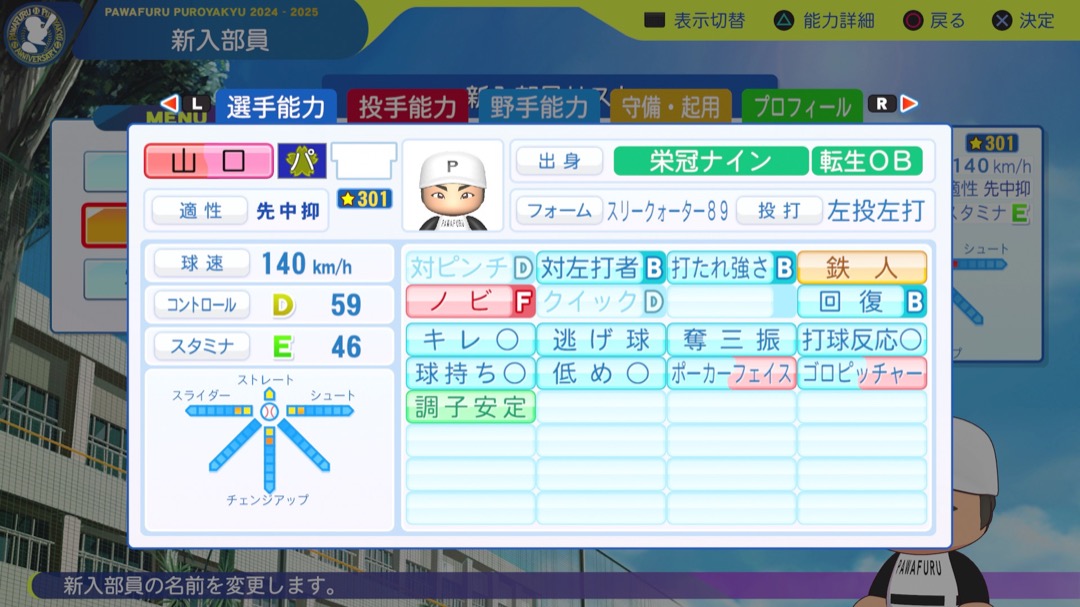 山口鉄也の転生時能力