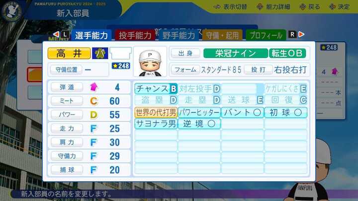 高井保弘の転生時能力