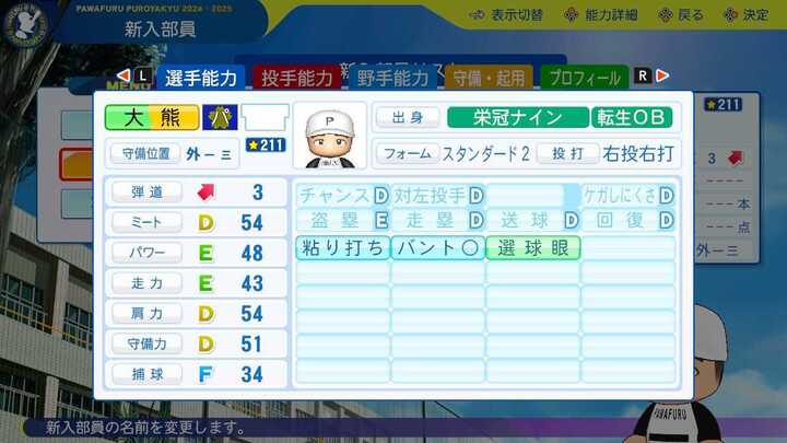 大熊忠義の転生時能力