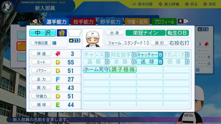 中沢伸二の転生時能力