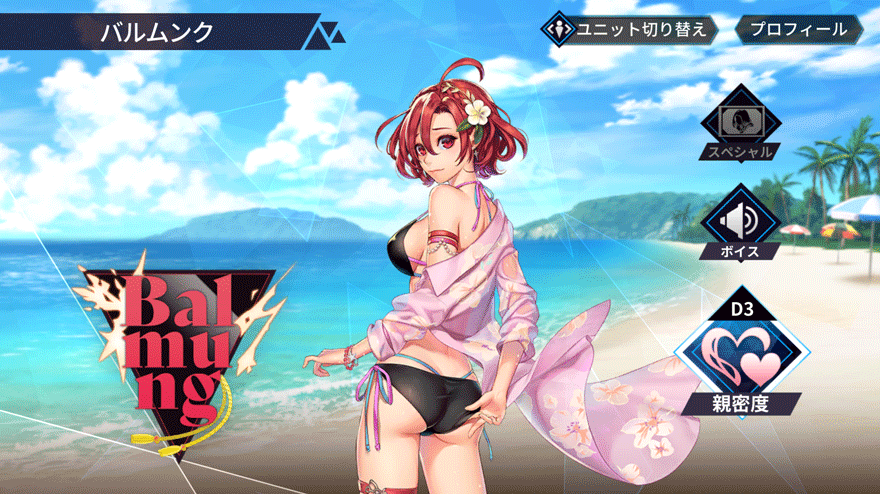 バルムンク［水着ver.］