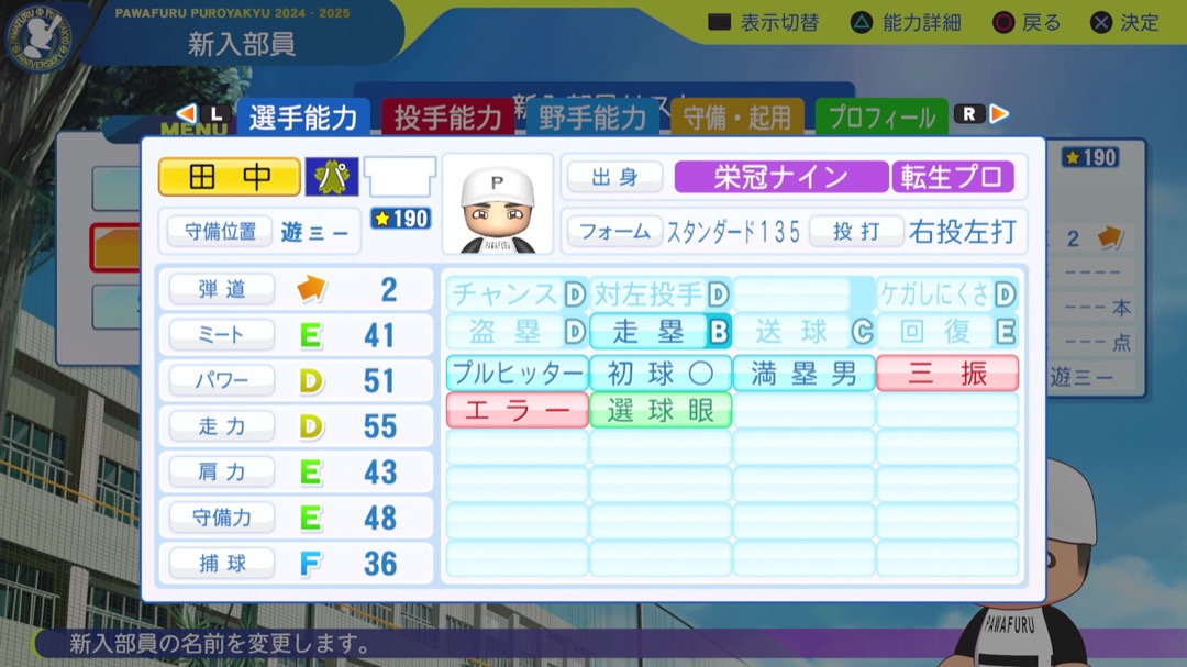 田中広輔の転生時能力