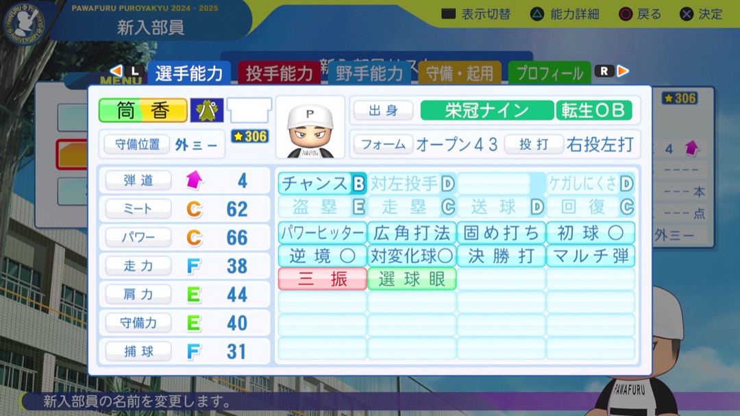 筒香嘉智の転生時能力