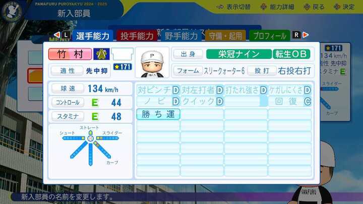 竹村一義の転生時能力