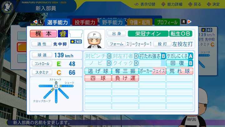 梶本隆夫の転生時能力