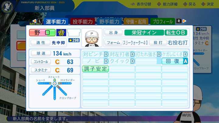 野口二郎の転生時能力