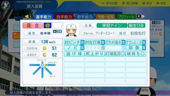 足立光宏の転生時能力