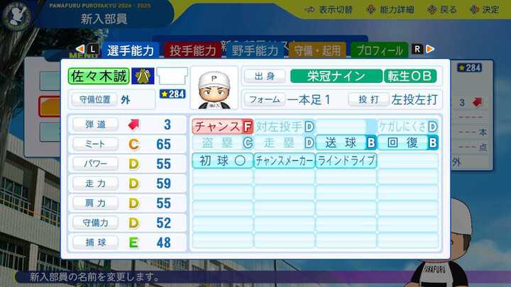 佐々木誠の転生時能力