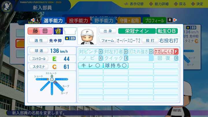 藤田学の転生時能力