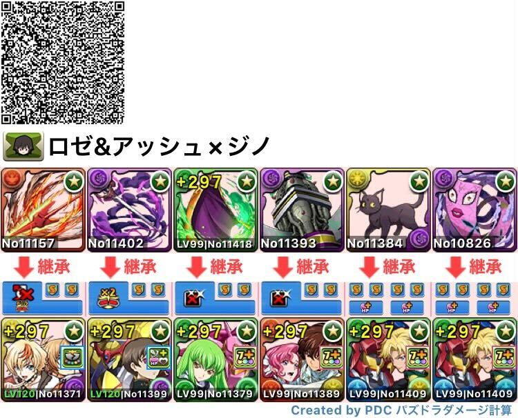 ロゼ&アッシュ×ジノ