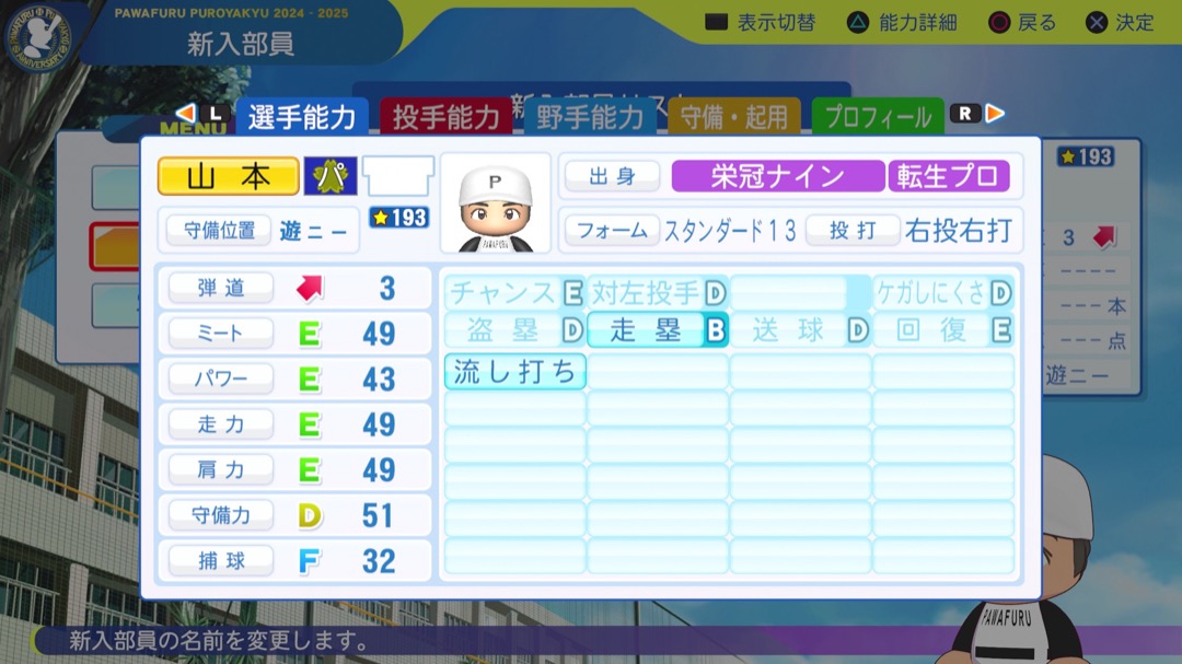 山本泰寛の転生時能力