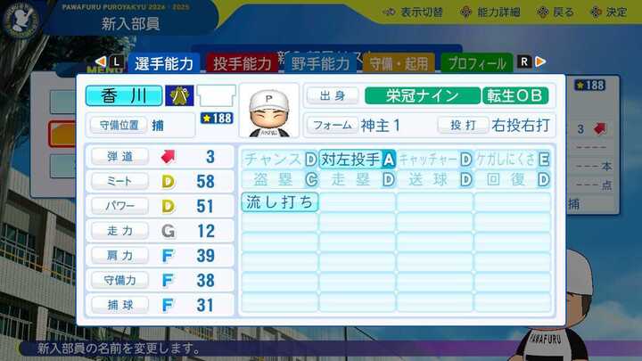 香川伸行の転生時能力