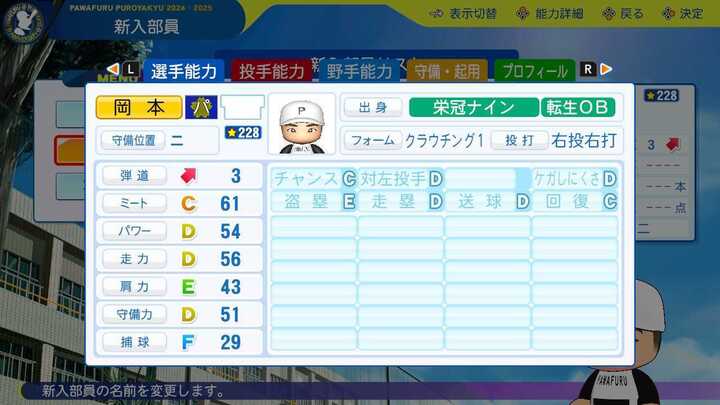 岡本伊三美の転生時能力