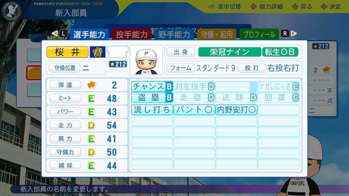 桜井輝秀の転生時能力