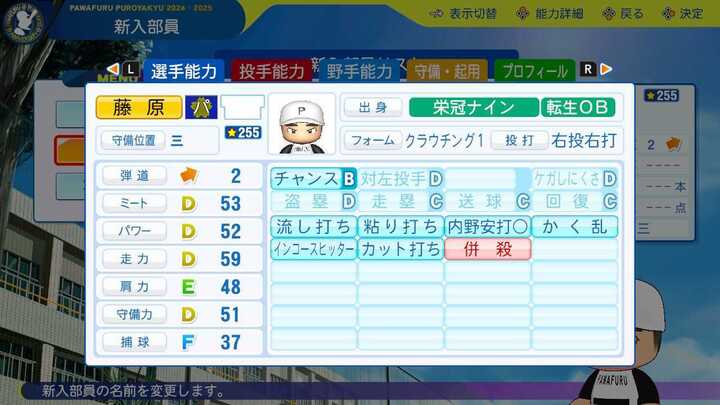 藤原満の転生時能力