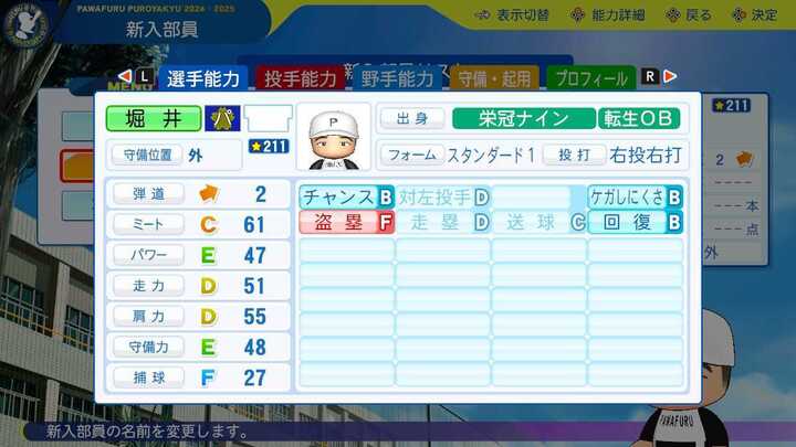 堀井数男の転生時能力