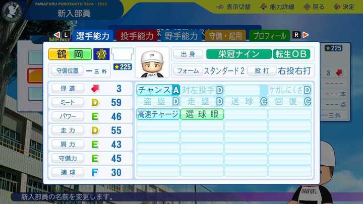 鶴岡一人の転生時能力