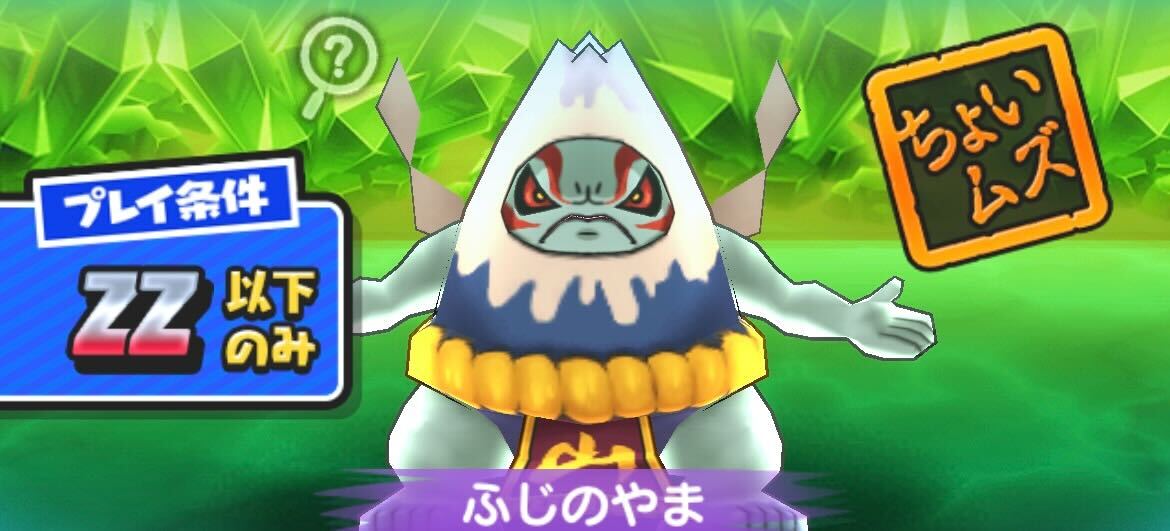 ふじのやま攻略方法