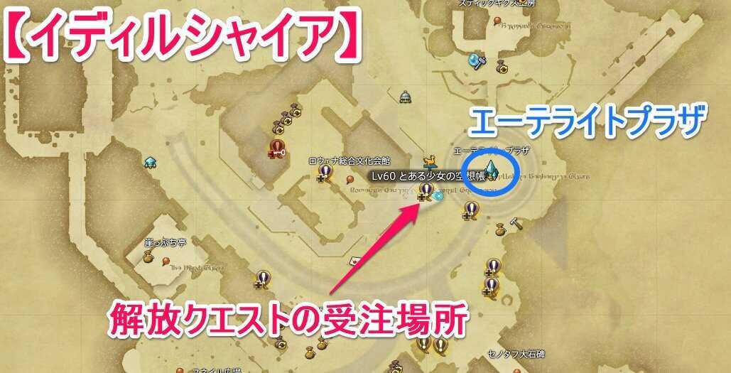 空想帳解放クエストの場所