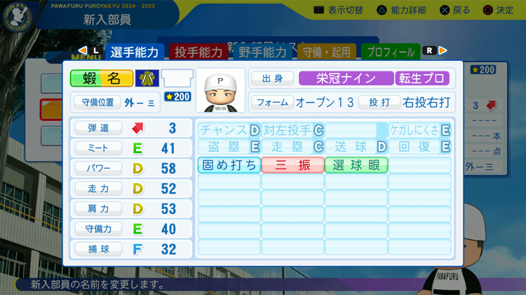 蝦名達夫の転生時能力