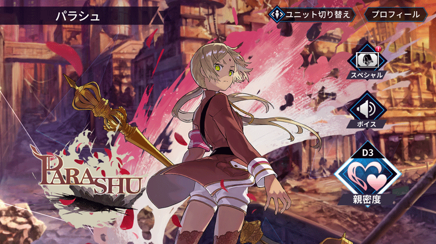 パラシュ［斧闘士の覇気］