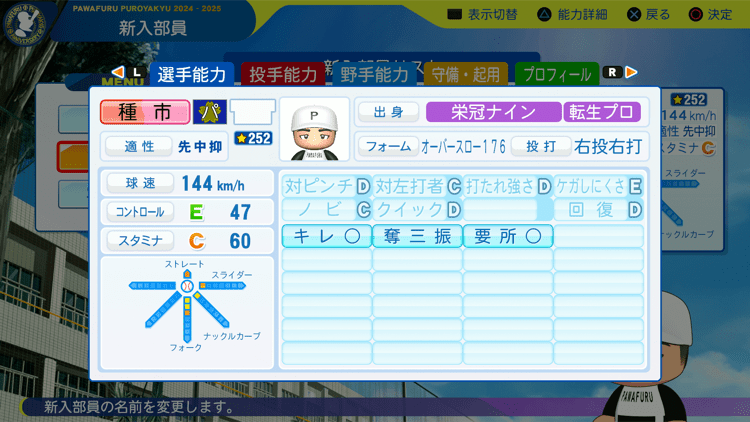 種市篤暉の転生時能力