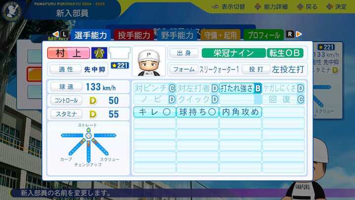 村上雅則の転生時能力