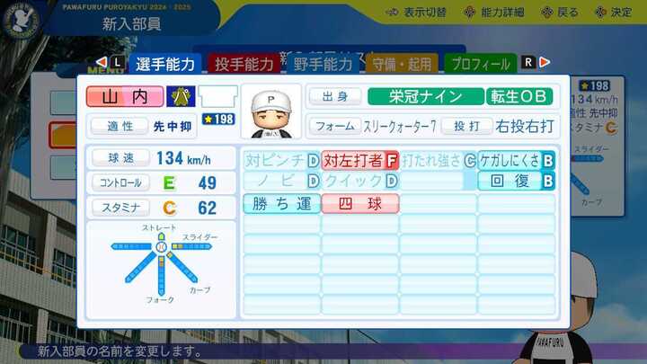 山内和宏の転生時能力